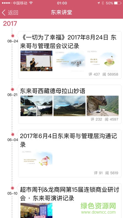 胖东来家园app