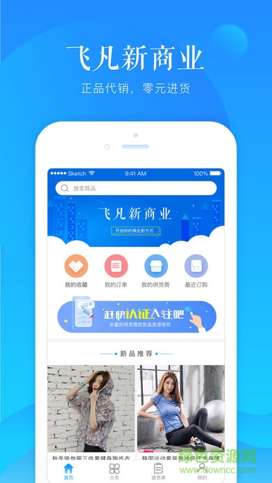 飛凡新商業(yè)app