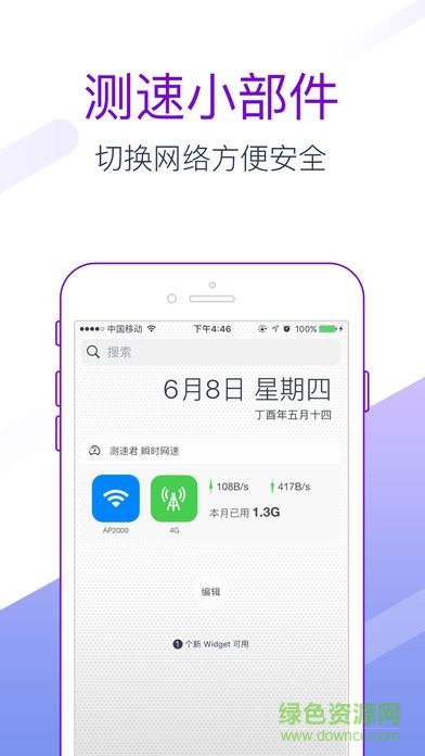 測(cè)速君app