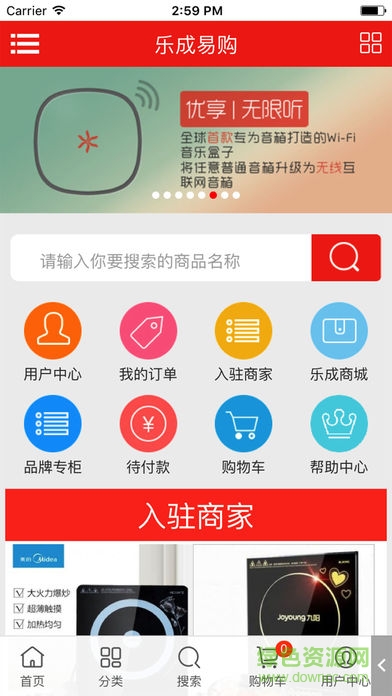 樂成易購app