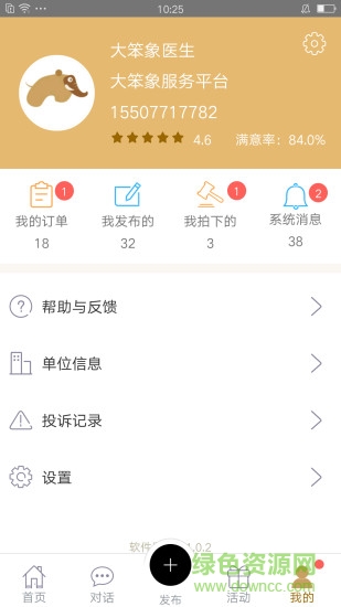 大笨象牙医版软件