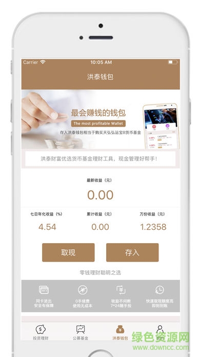 洪泰财富app