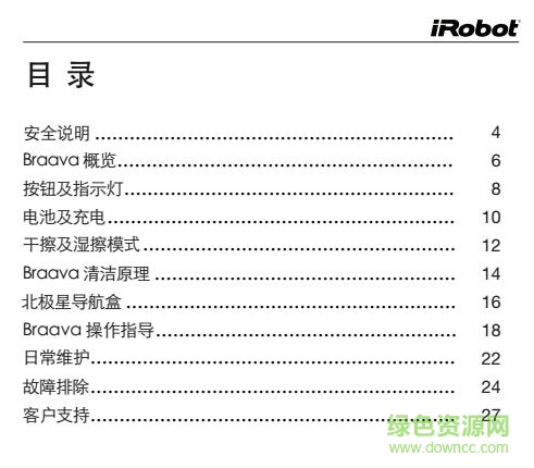 irobot380t中文說(shuō)明書