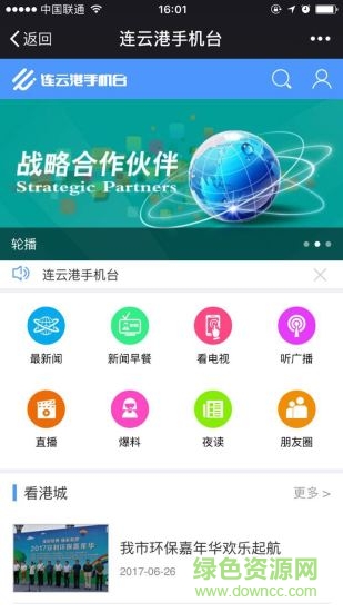 连云港手机台app