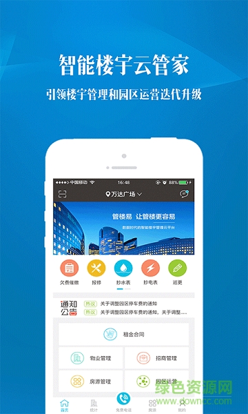 管楼易app