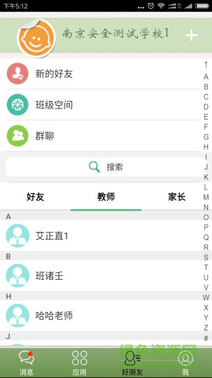 简至幼儿宝手机版 v2.0.53 安卓版1