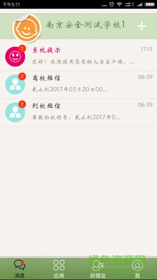 简至幼儿宝手机版 v2.0.53 安卓版2