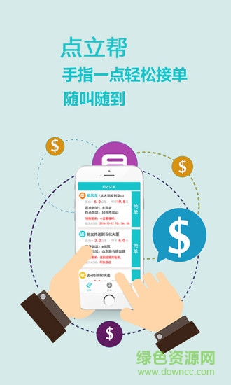 点立帮手机客户端 v1.3.0 安卓版1