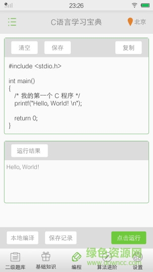 GC(C语言学习软件) v1.0 中文版1