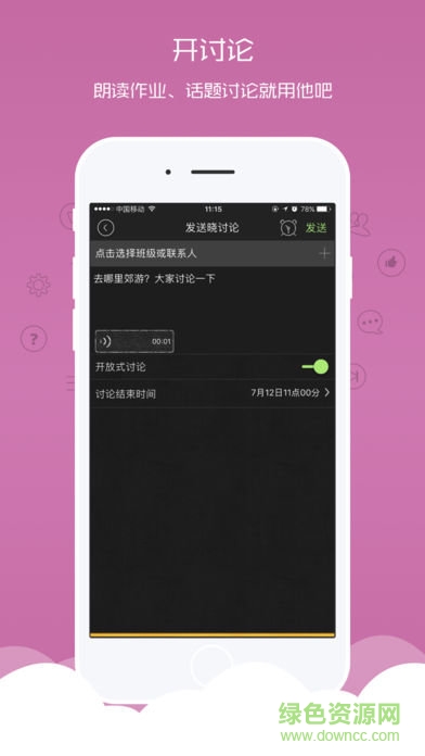 晓黑板app苹果手机版 v5.11.9 官方iphone版1