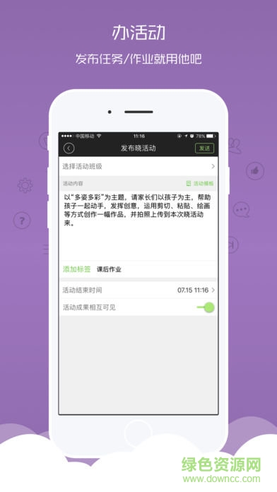 晓黑板app苹果手机版 v5.11.9 官方iphone版2
