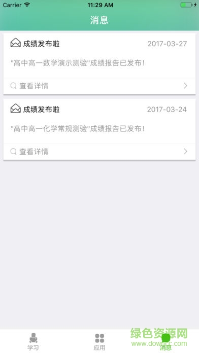 天喻慧学 v2.0.1 安卓版3