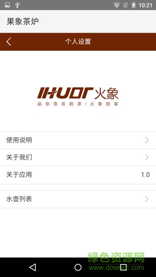 火象软件果象茶炉(Ihuot) v1.1 安卓版2