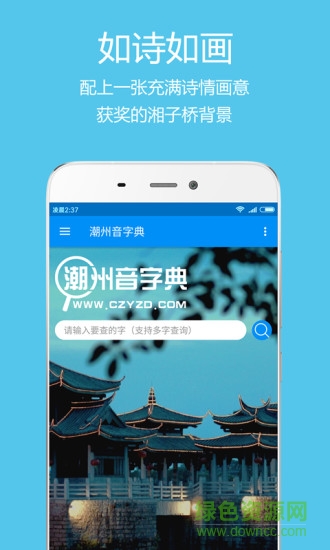 潮汕音字典手机版 v1.0.1 安卓最新版0