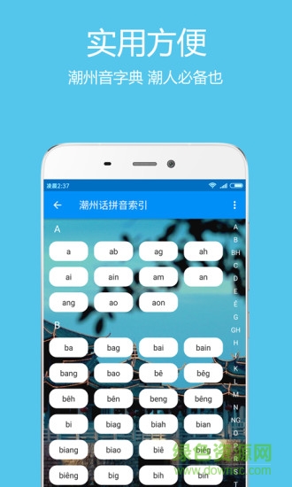 潮汕音字典手机版 v1.0.1 安卓最新版1