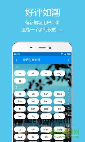 潮汕音字典手机版 v1.0.1 安卓最新版2