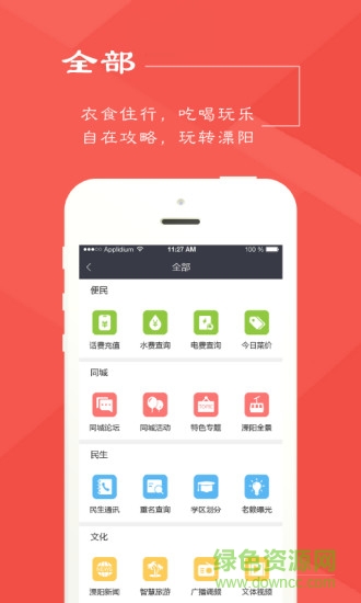 自在溧阳app下载