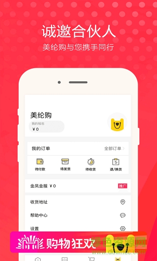 美伦购app