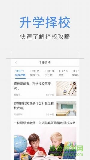 升學(xué)頭條ios版3