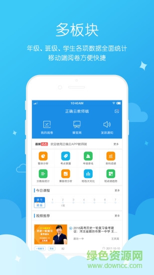 正确云教师端 v1.0.2 安卓版1