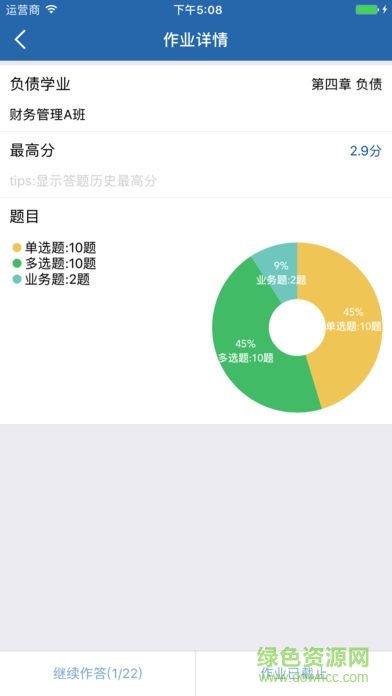 銀題庫(kù)學(xué)生端app2