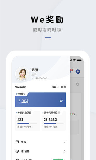 wehotel會員通app