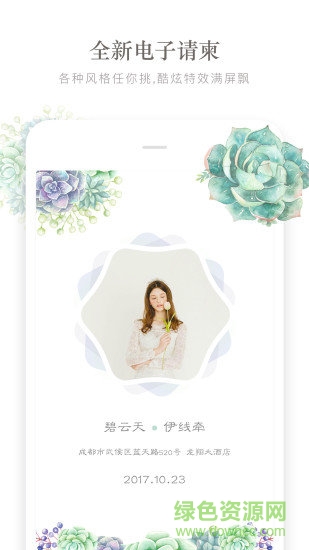 找我婚礼app