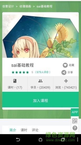 sai大师app v3.2.9 安卓版2