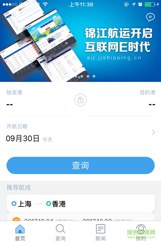 锦江e航运 v1.0.0 安卓版0