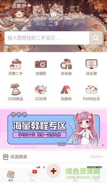 豬排販 v1.1.1.171128 安卓版 0