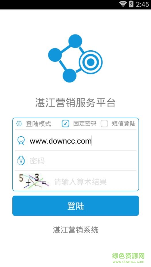 湛江移动营销服务平台 v3.5 安卓版0