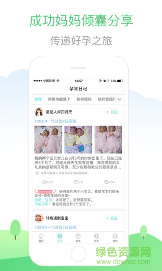 生子無憂app