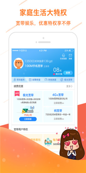 广东湛江移动网上营业厅 v6.0.0 安卓版2
