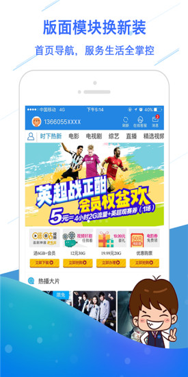 广东梅州移动客户端 v6.0.0 安卓版0
