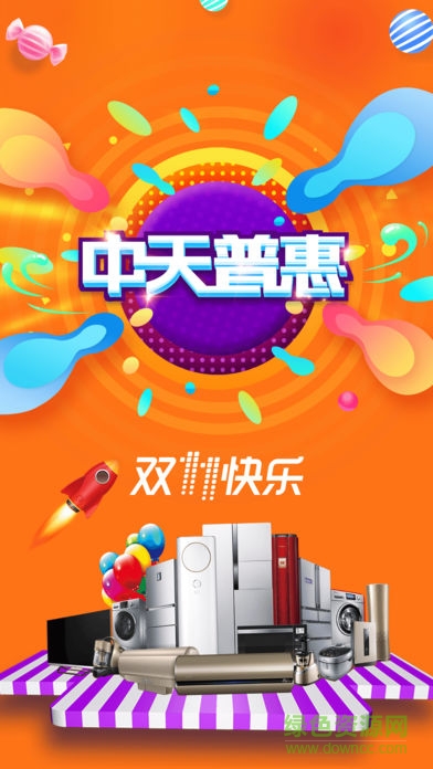 中天普惠商城 x1.2.0 安卓版2