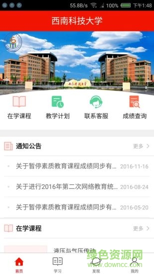 西南科技大學(xué)西科在線2