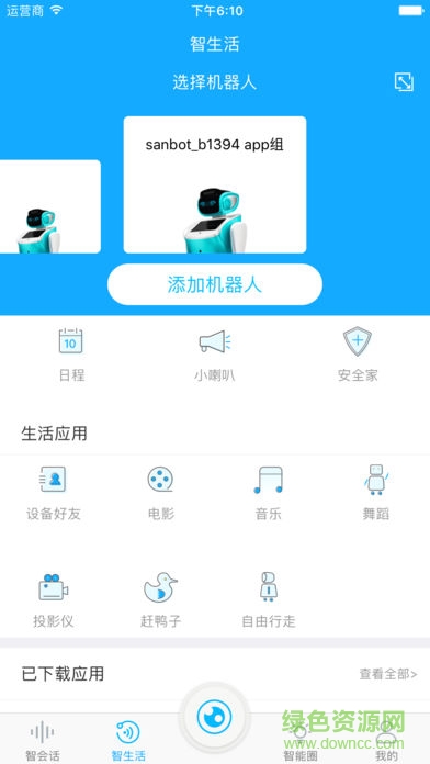 三寶機(jī)器人ios最新版 v3.2.0 iphone手機(jī)版 2
