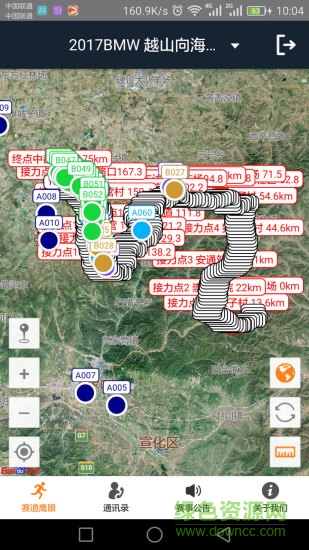 賽事鷹眼軟件 v2.3 安卓版 1