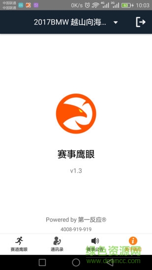 賽事鷹眼軟件 v2.3 安卓版 2