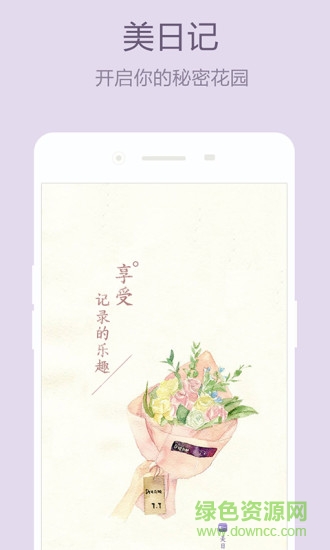 美日記app