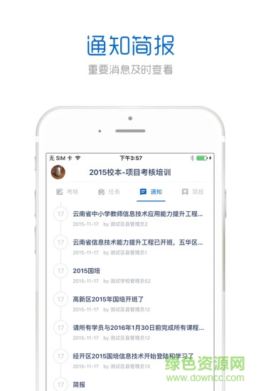 中国教师研修网2022(手机研修) v3.3.5 安卓版2