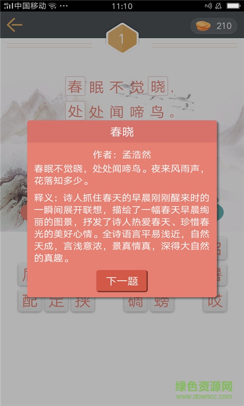 詩詞填空游戲 v1.0.5 安卓版 0