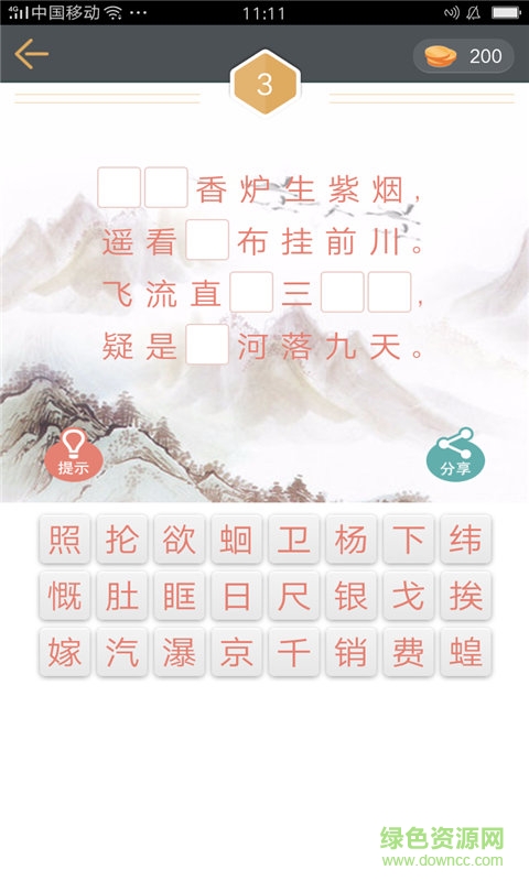 詩(shī)詞填空游戲1