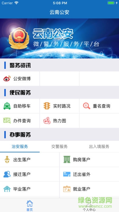 云南公安安卓版下載
