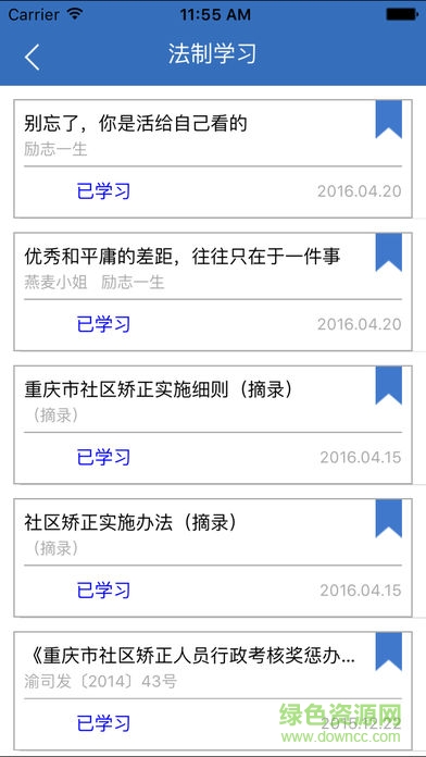 梁平社区矫正app v1.4 安卓版2