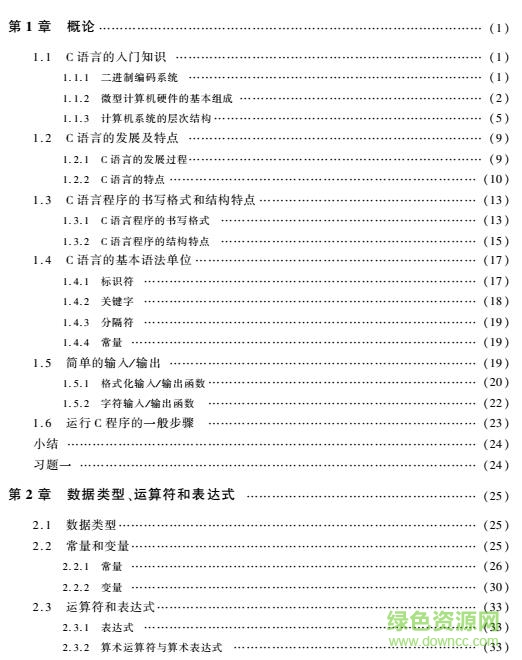 標(biāo)準(zhǔn)c程序設(shè)計(jì)第五版 pdf 電子版 0