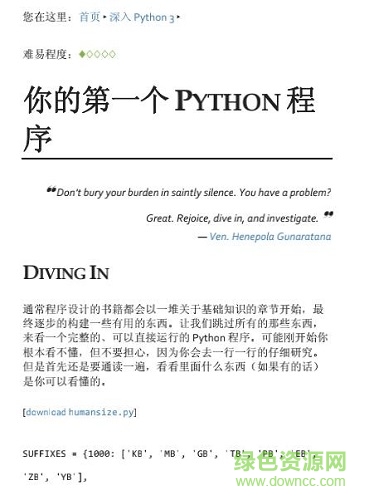 dive into python 3中文版 0