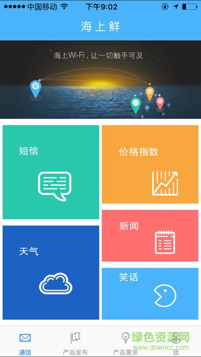 海上鮮app漁船版4