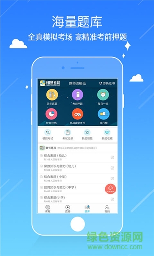 98易考網(wǎng)手機版 v1.0.0 安卓版 1