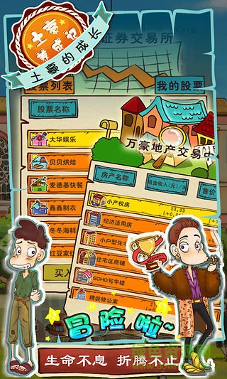 土豪养成记内购 v1.3.1 安卓无限金币版2